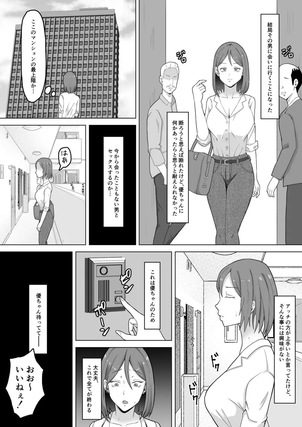 母バナレ2 - page13