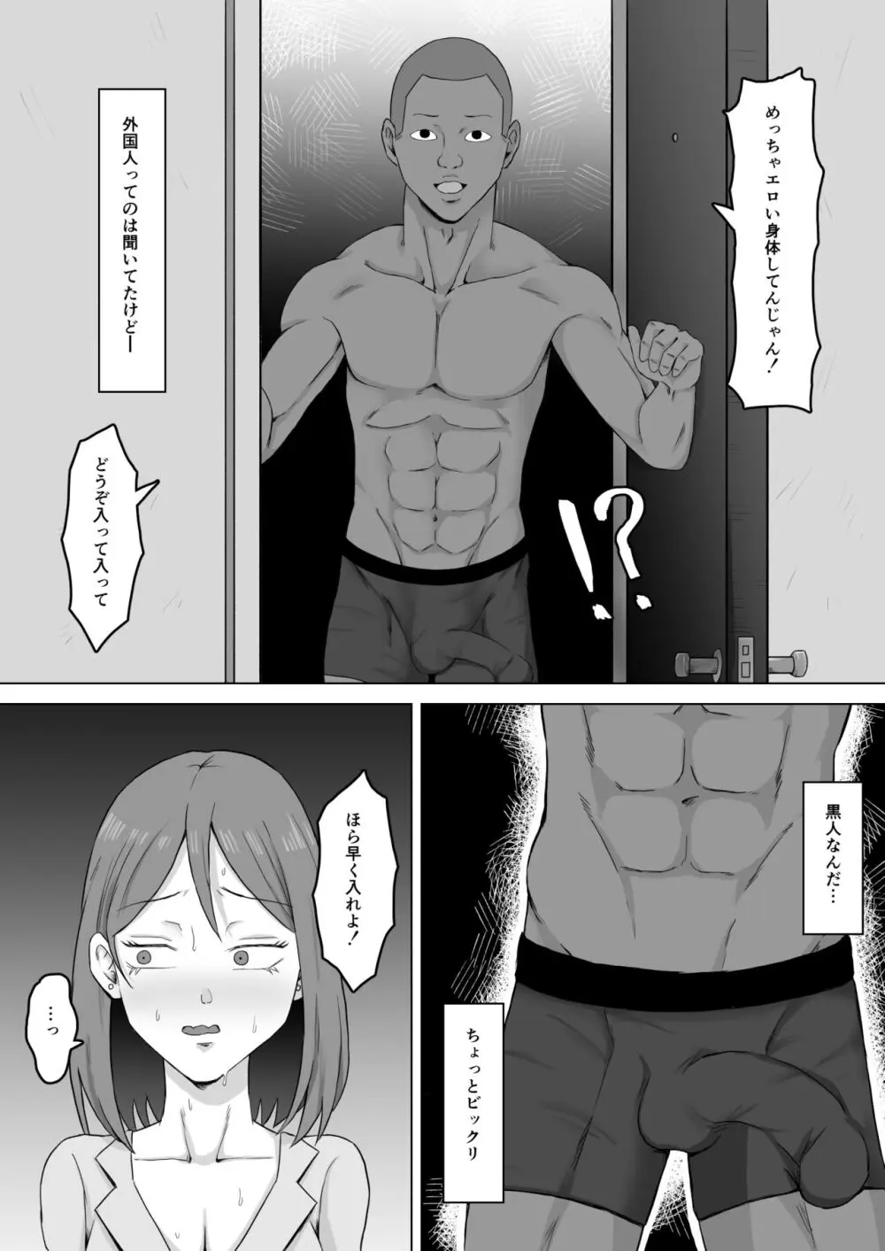 母バナレ2 - page14