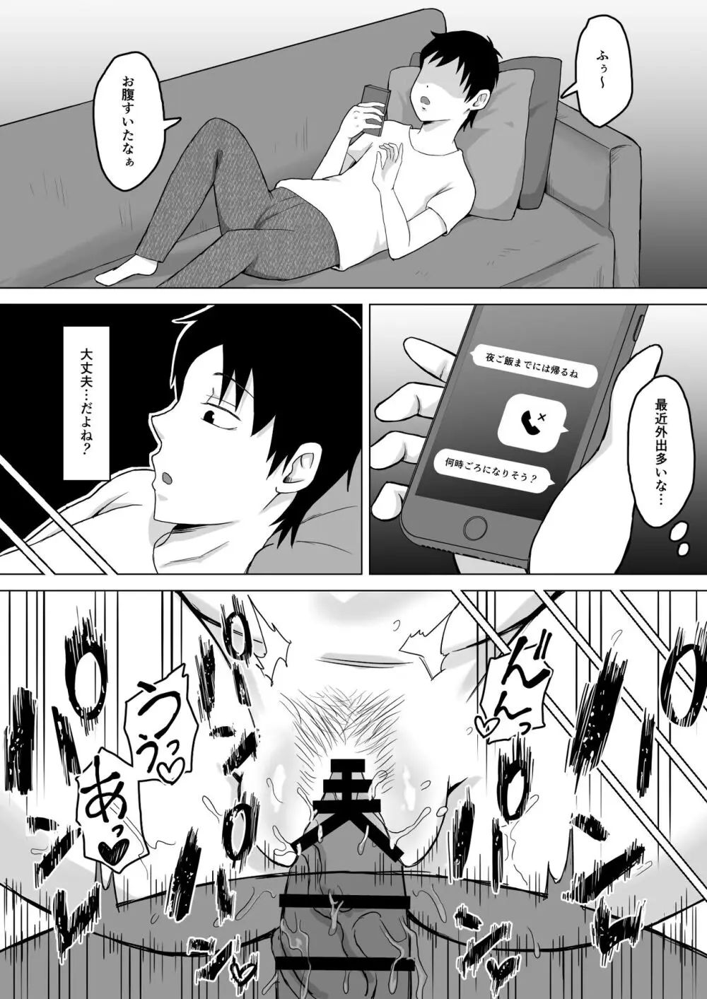 母バナレ2 - page17