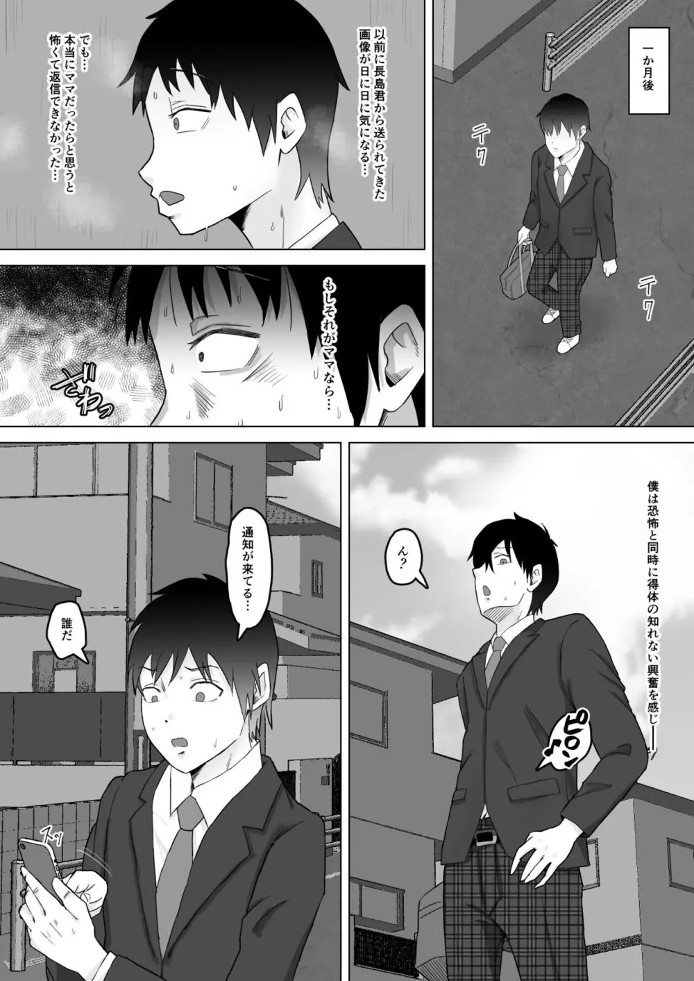 母バナレ2 - page24