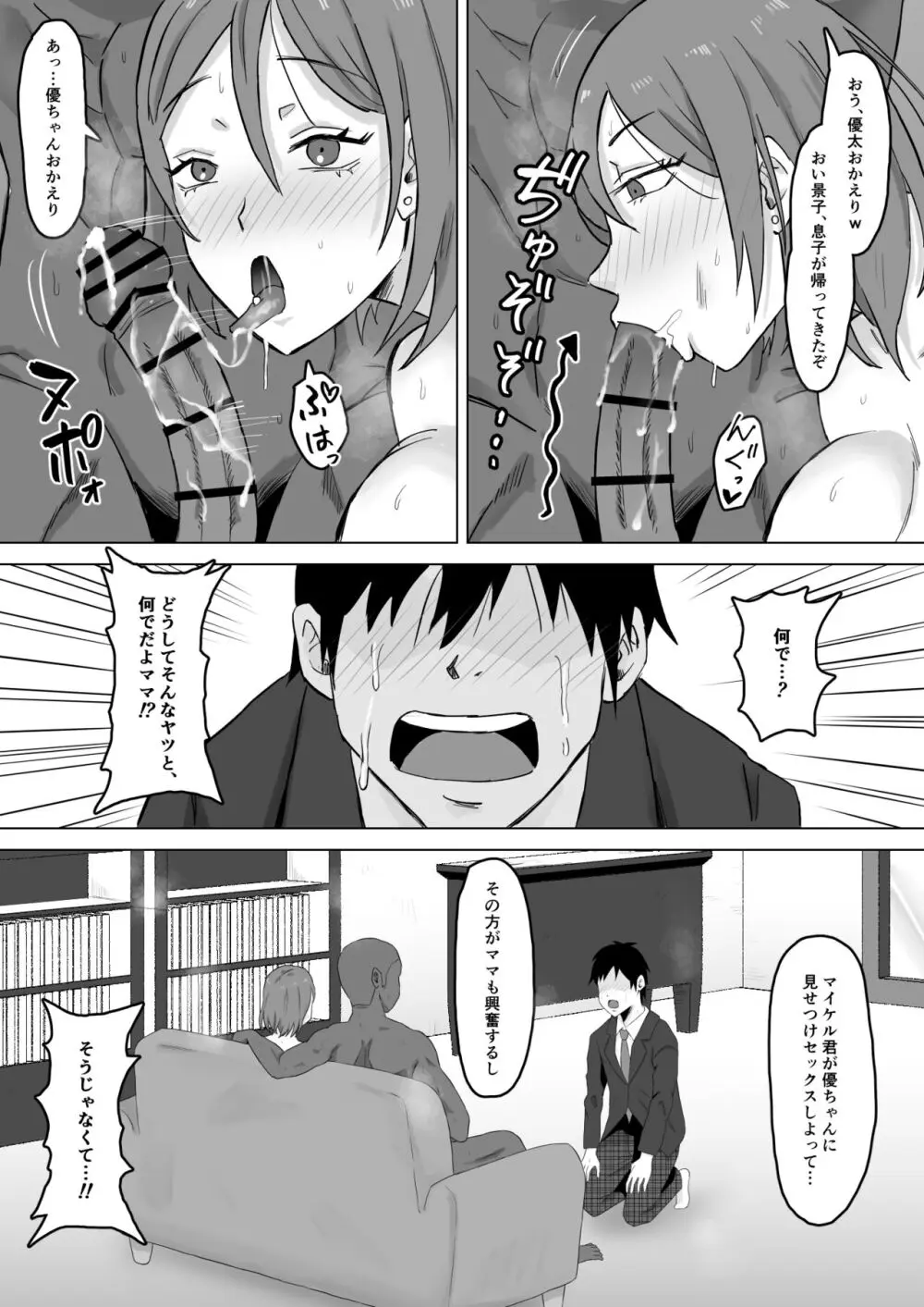 母バナレ2 - page34