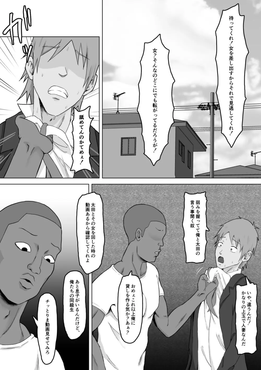 母バナレ2 - page6