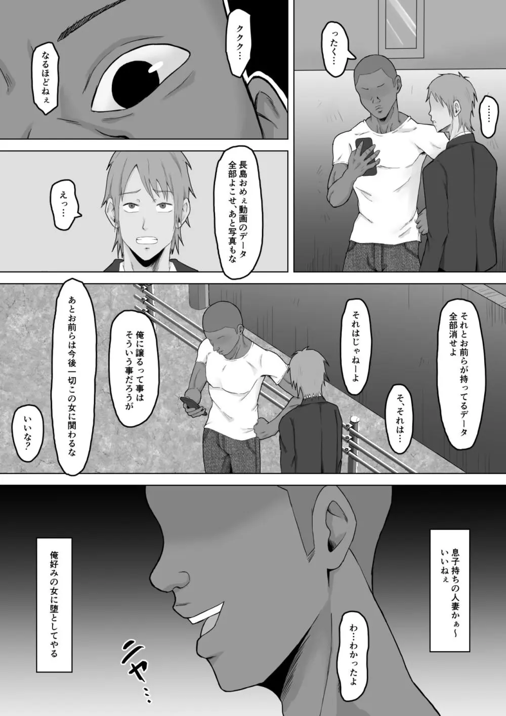 母バナレ2 - page7