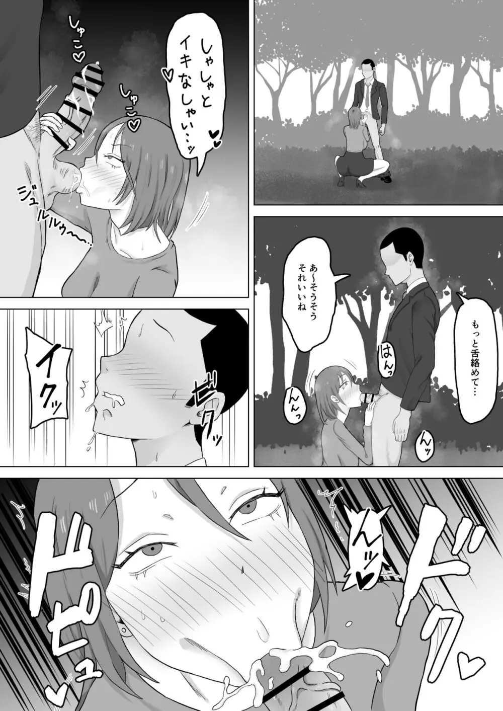 母バナレ2 - page9