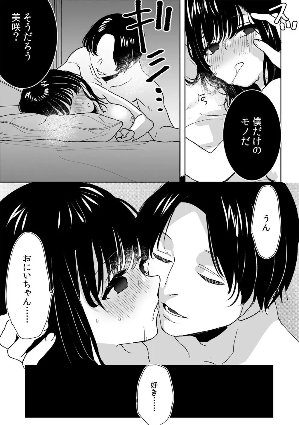 お兄ちゃんのカタチ処女穴で覚えようね～知らぬ間に催眠開発される義妹 4 - page15