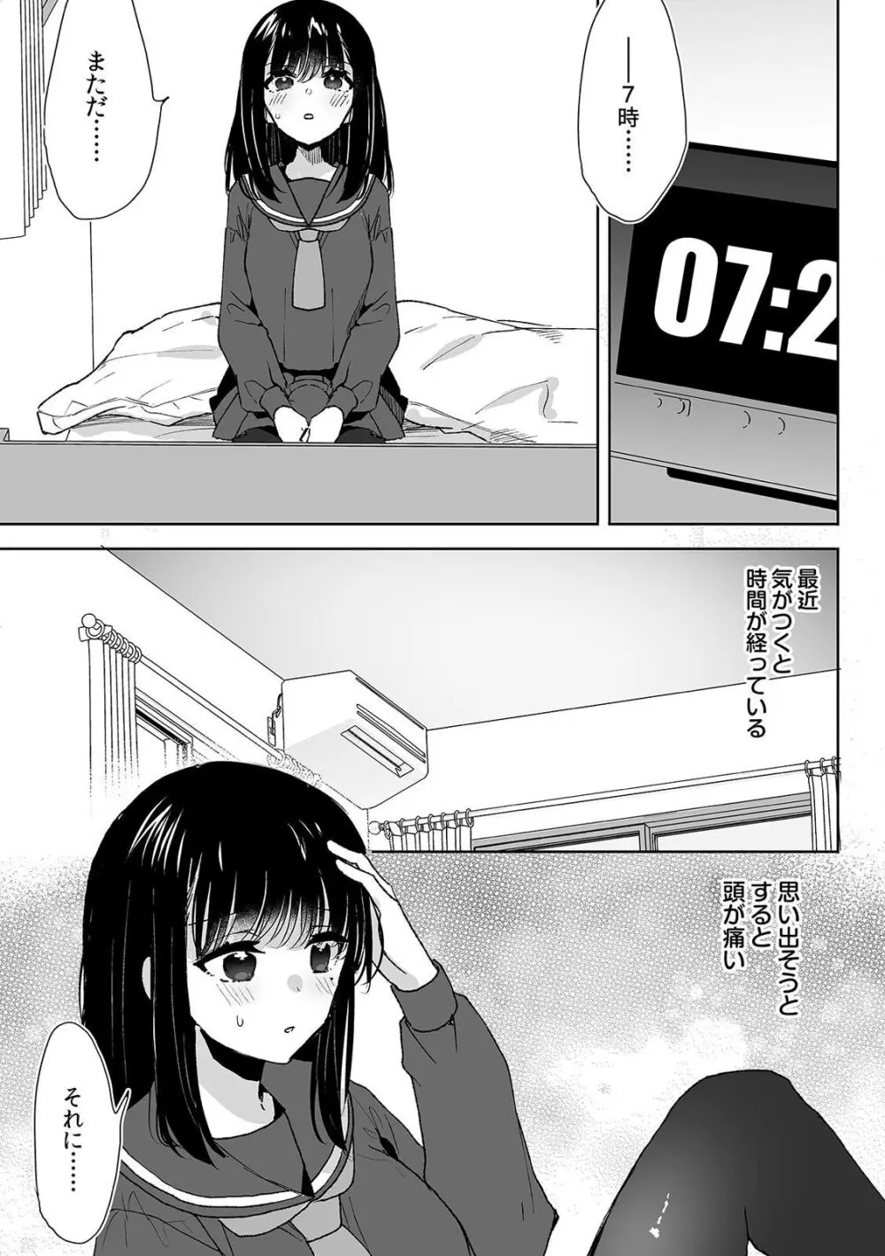 お兄ちゃんのカタチ処女穴で覚えようね～知らぬ間に催眠開発される義妹 4 - page17