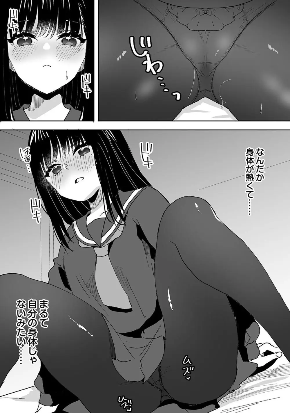 お兄ちゃんのカタチ処女穴で覚えようね～知らぬ間に催眠開発される義妹 4 - page18