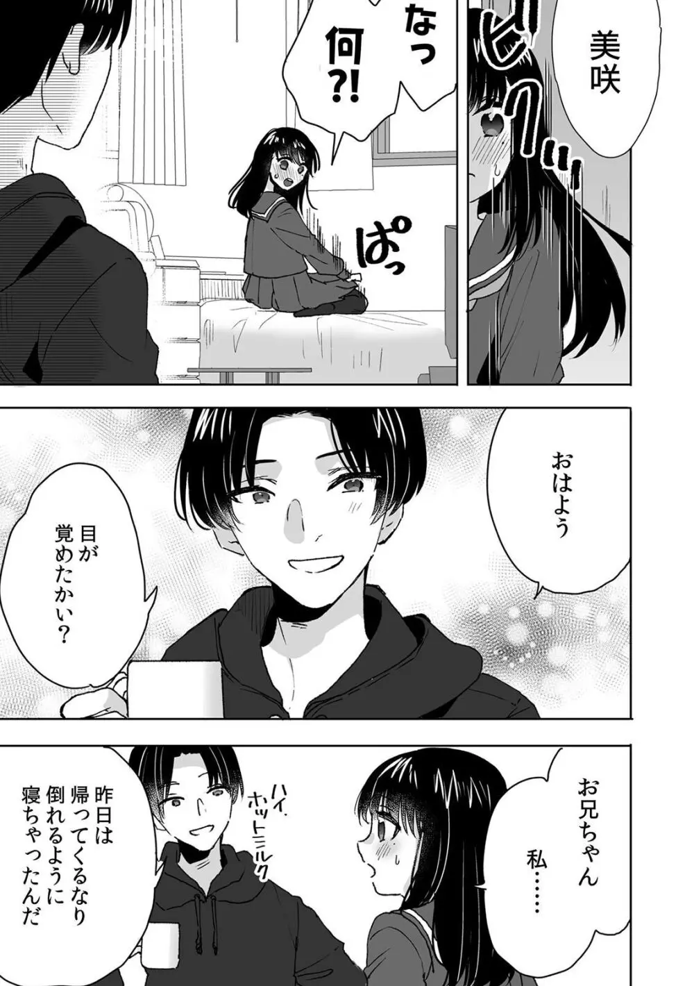 お兄ちゃんのカタチ処女穴で覚えようね～知らぬ間に催眠開発される義妹 4 - page19