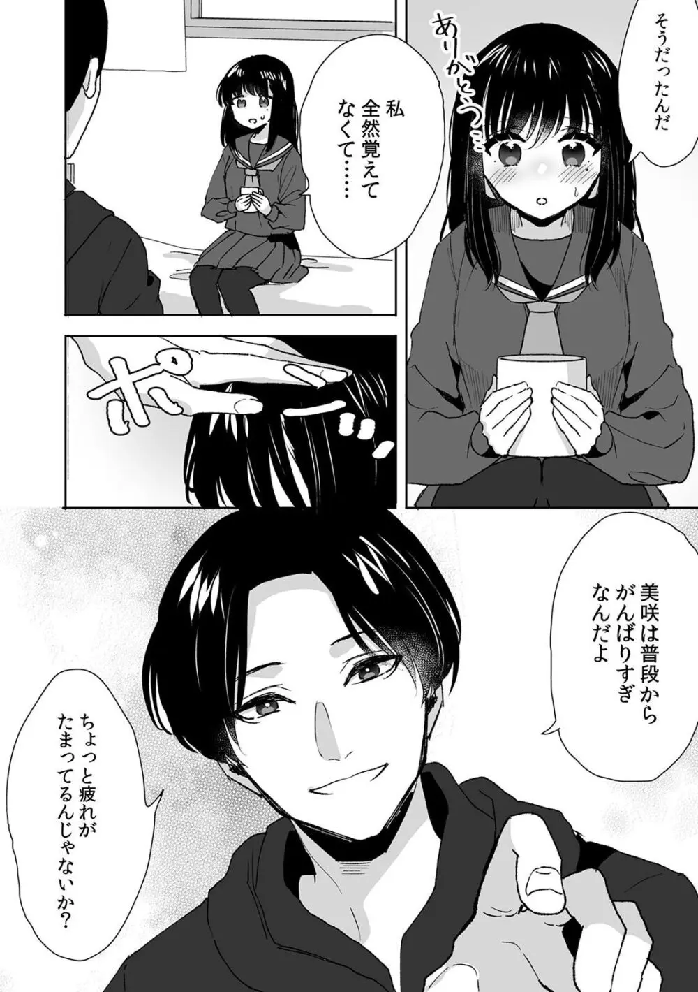 お兄ちゃんのカタチ処女穴で覚えようね～知らぬ間に催眠開発される義妹 4 - page20