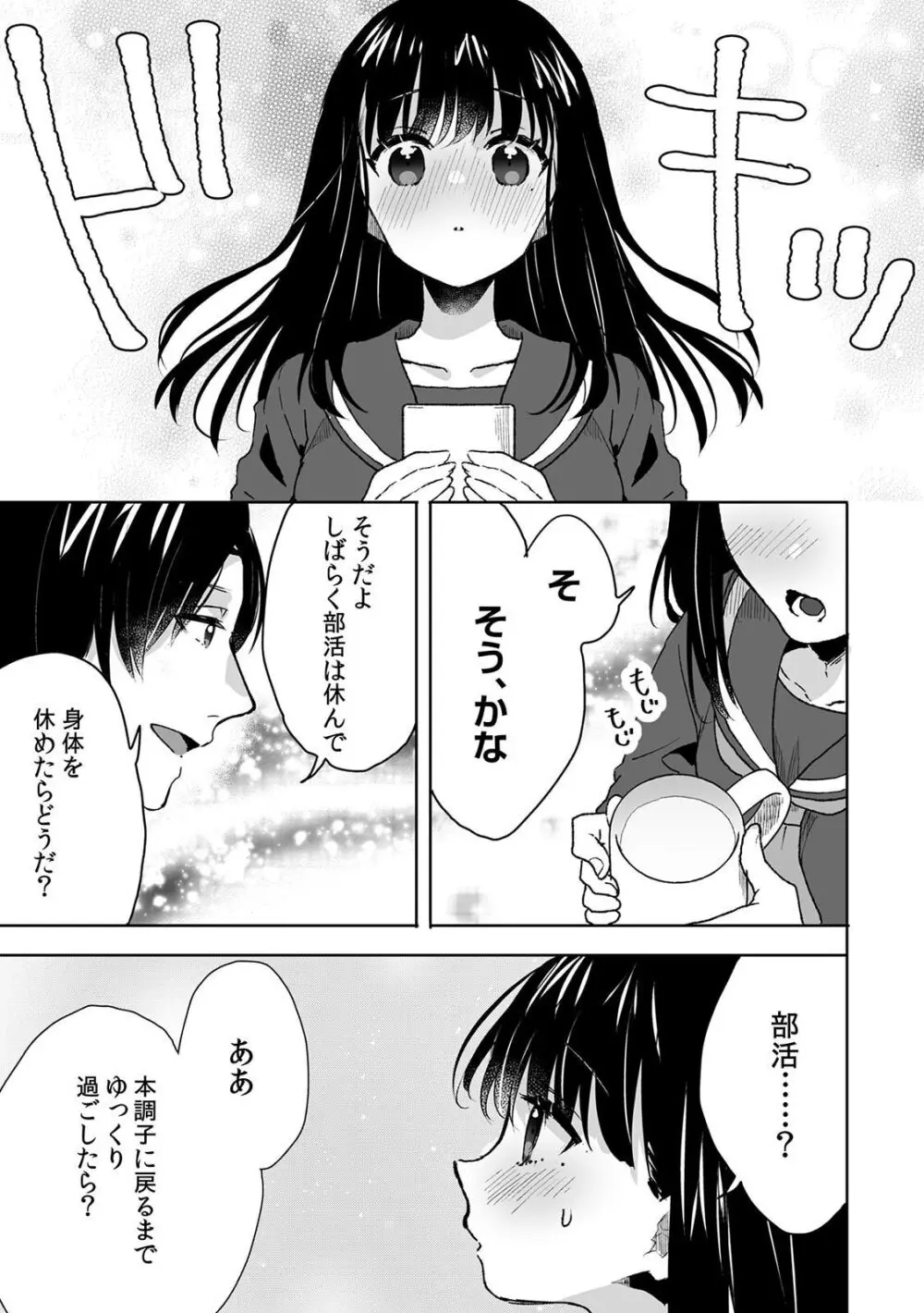 お兄ちゃんのカタチ処女穴で覚えようね～知らぬ間に催眠開発される義妹 4 - page21