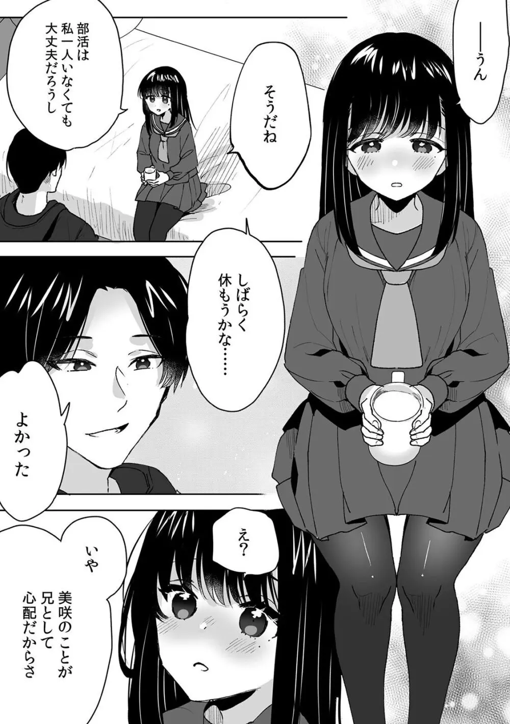 お兄ちゃんのカタチ処女穴で覚えようね～知らぬ間に催眠開発される義妹 4 - page22