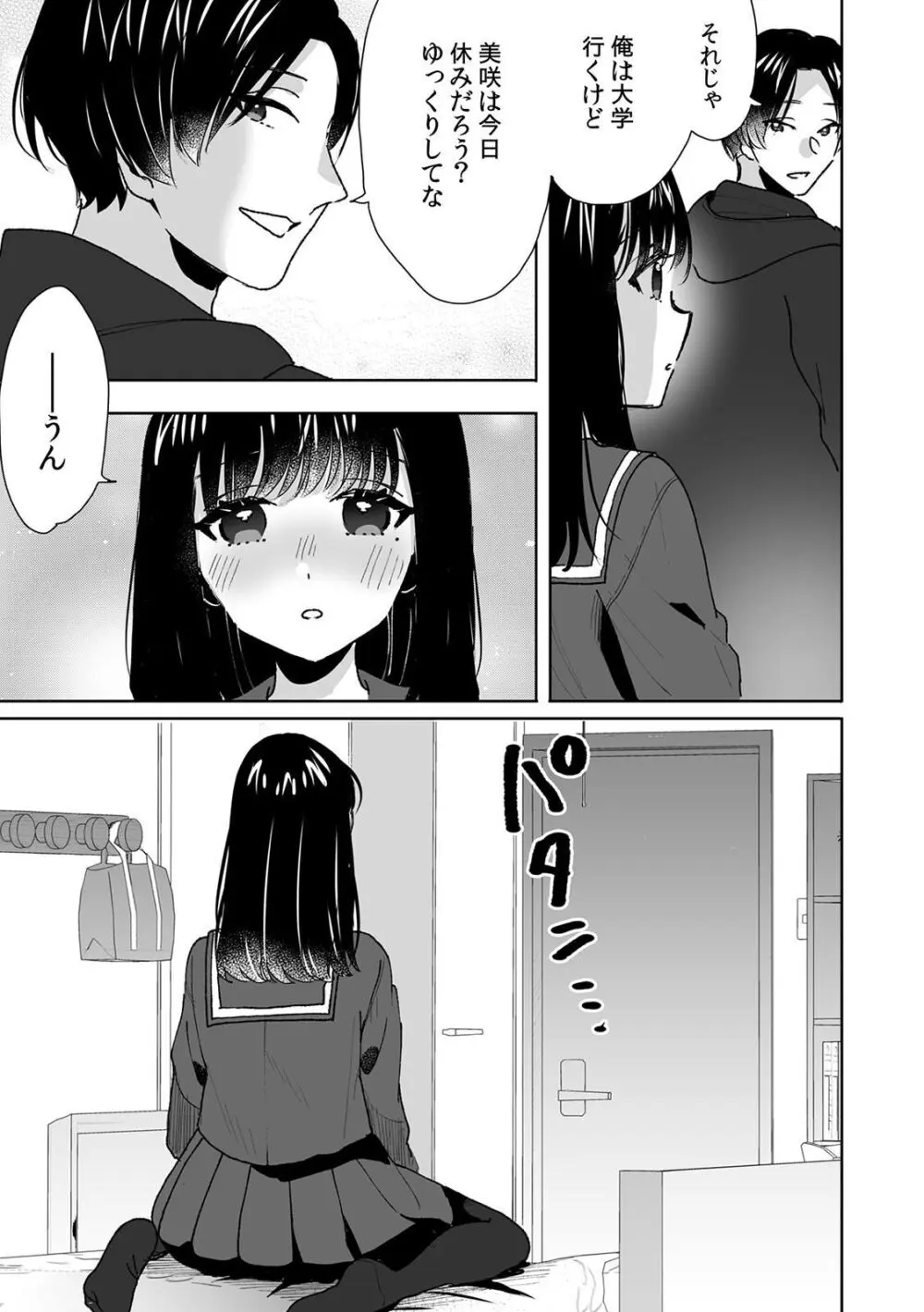 お兄ちゃんのカタチ処女穴で覚えようね～知らぬ間に催眠開発される義妹 4 - page23