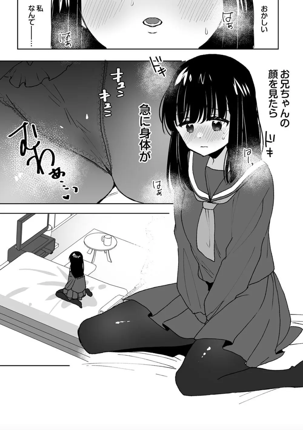 お兄ちゃんのカタチ処女穴で覚えようね～知らぬ間に催眠開発される義妹 4 - page24