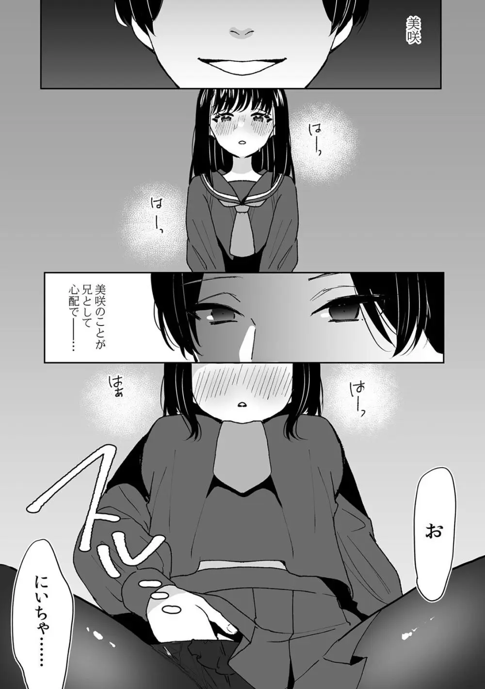 お兄ちゃんのカタチ処女穴で覚えようね～知らぬ間に催眠開発される義妹 4 - page25