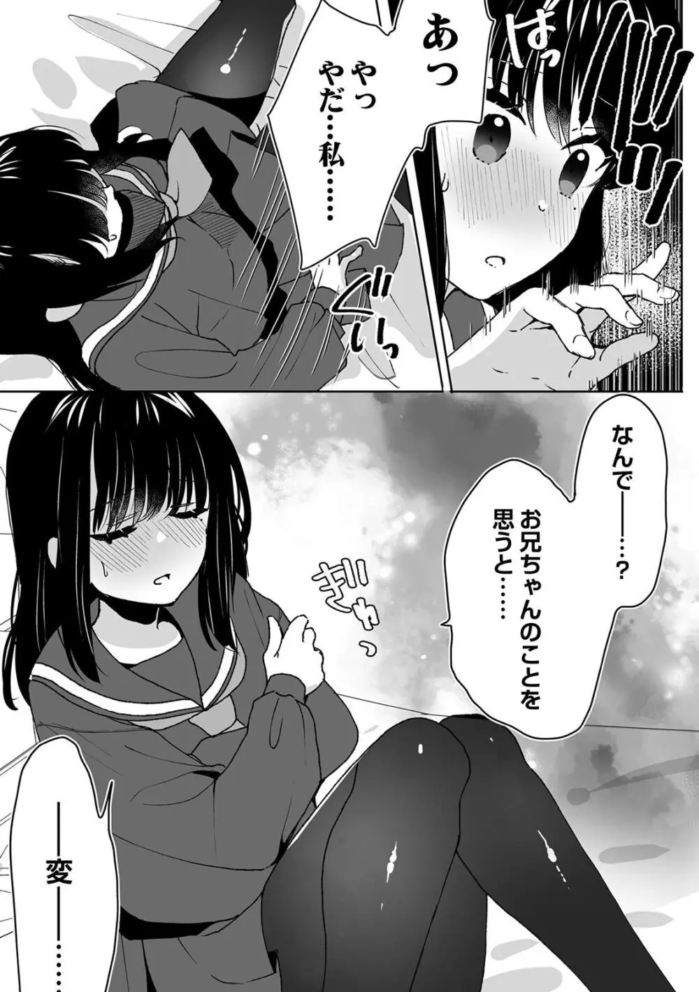 お兄ちゃんのカタチ処女穴で覚えようね～知らぬ間に催眠開発される義妹 4 - page26