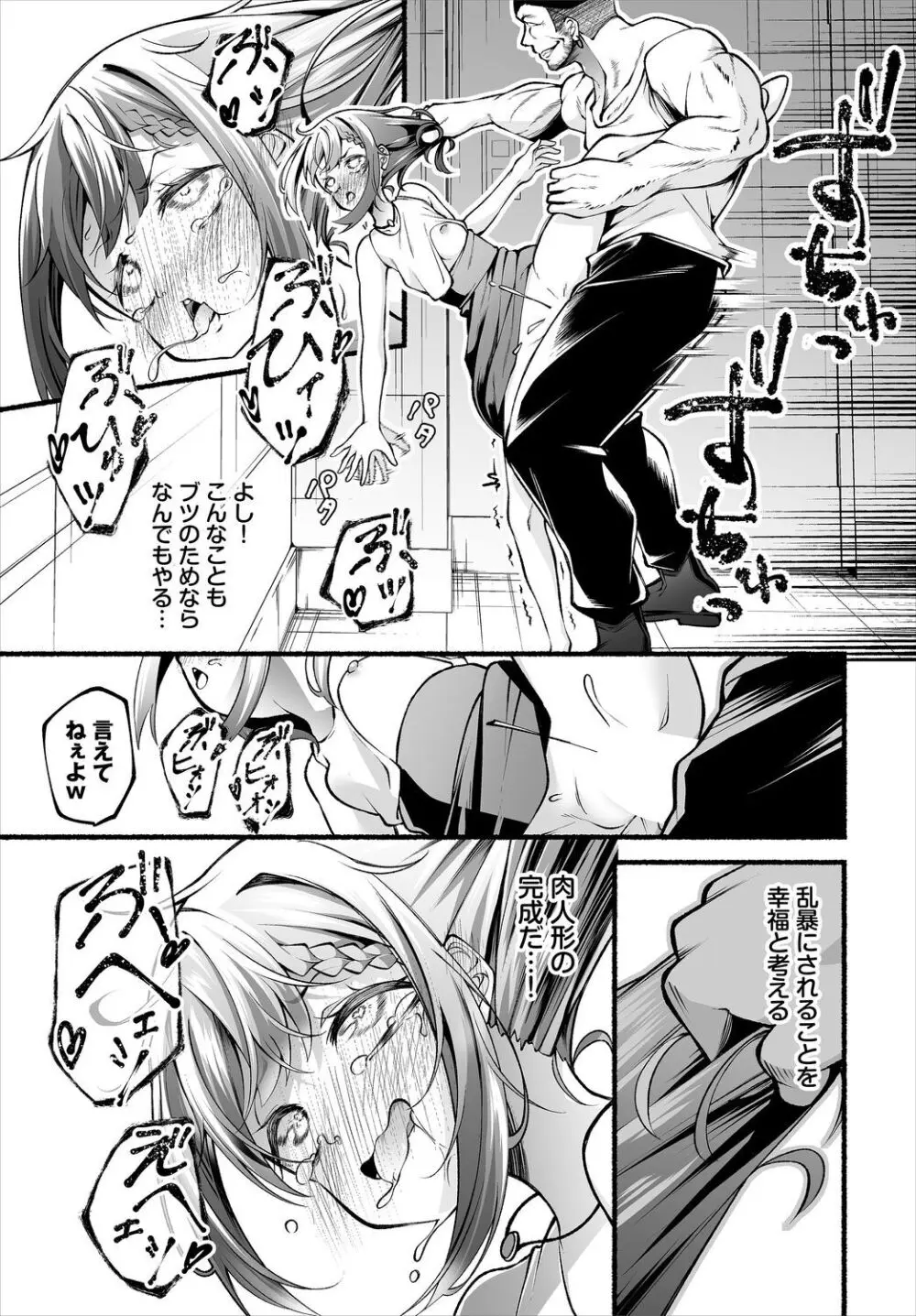 借金回収債鬼さん〜過ちの代償はお前のカラダで～７話 - page15