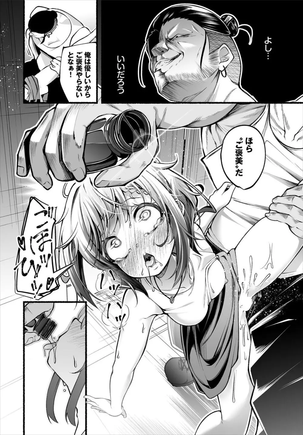 借金回収債鬼さん〜過ちの代償はお前のカラダで～７話 - page16