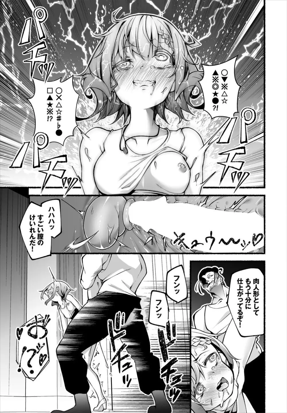 借金回収債鬼さん〜過ちの代償はお前のカラダで～７話 - page17