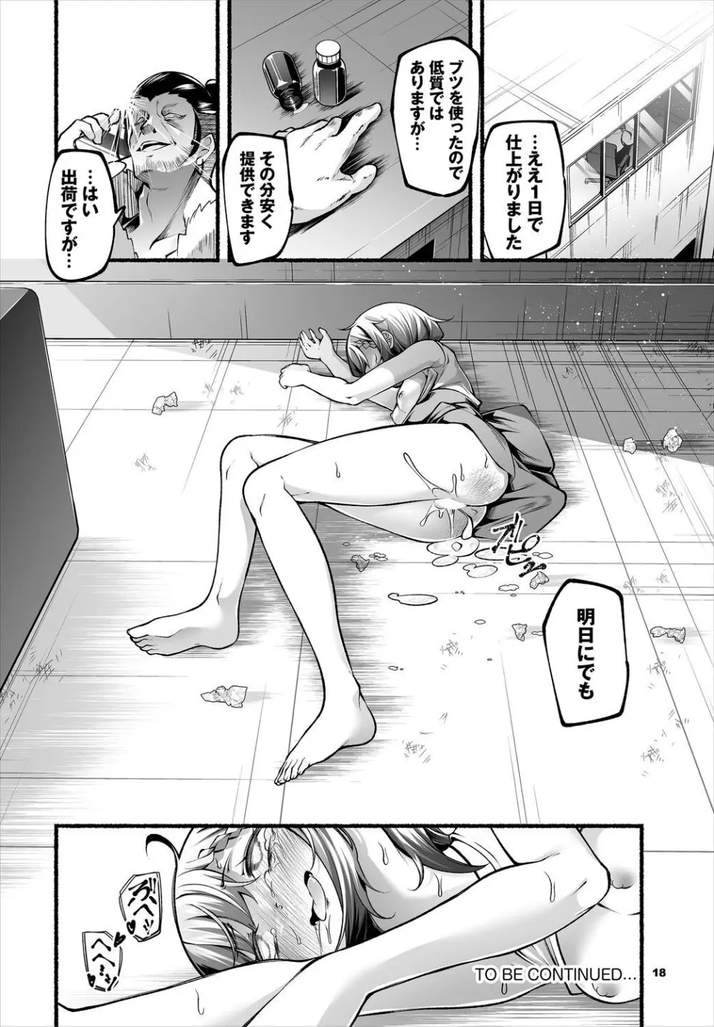 借金回収債鬼さん〜過ちの代償はお前のカラダで～７話 - page20