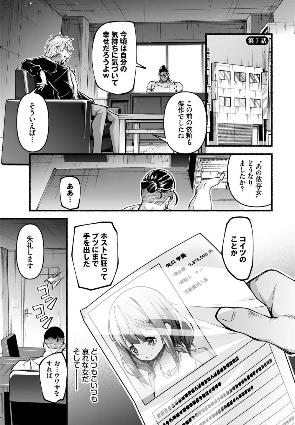 借金回収債鬼さん〜過ちの代償はお前のカラダで～７話 - page3