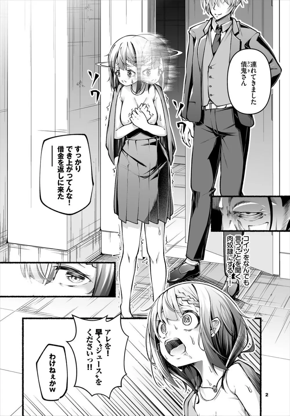 借金回収債鬼さん〜過ちの代償はお前のカラダで～７話 - page4