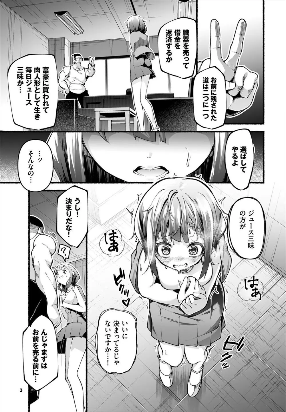 借金回収債鬼さん〜過ちの代償はお前のカラダで～７話 - page5