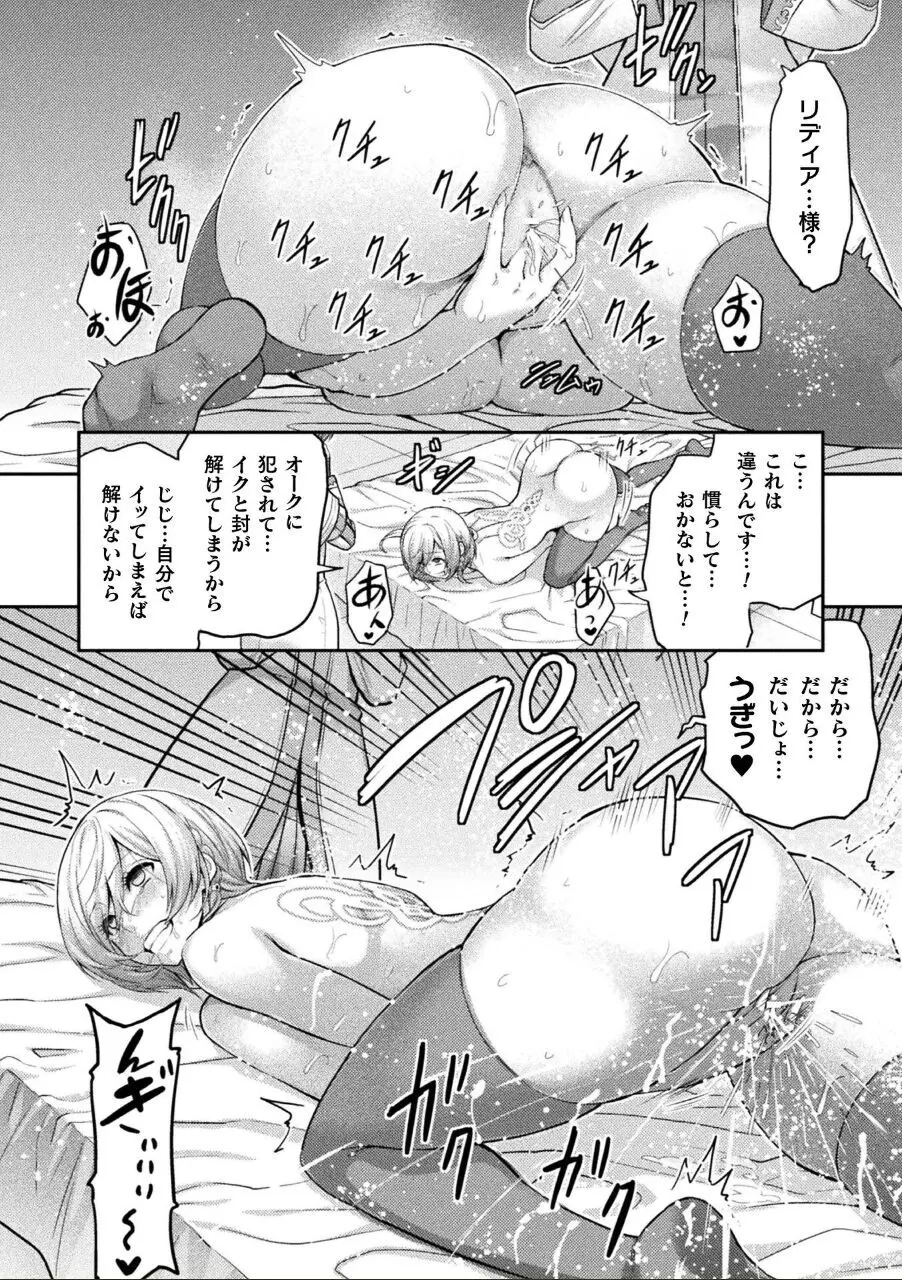 エローナ2 オークの淫紋に悶えし巫女の成れの果て 五話「封淫解除」 - page11