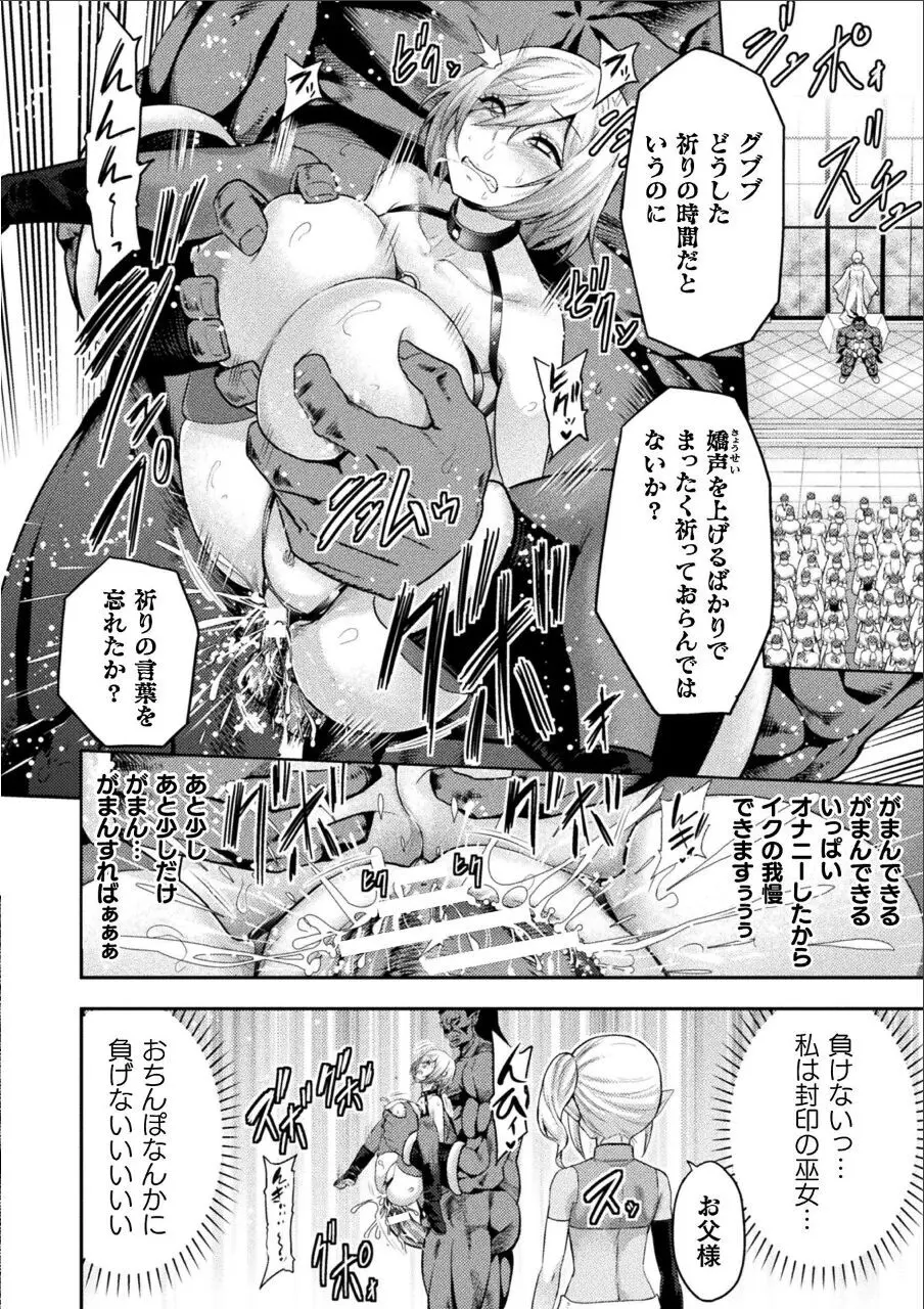 エローナ2 オークの淫紋に悶えし巫女の成れの果て 五話「封淫解除」 - page13