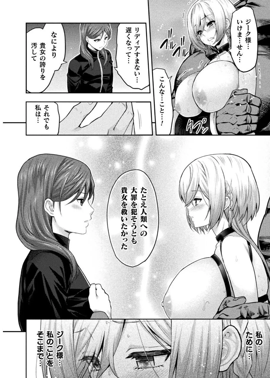 エローナ2 オークの淫紋に悶えし巫女の成れの果て 五話「封淫解除」 - page19