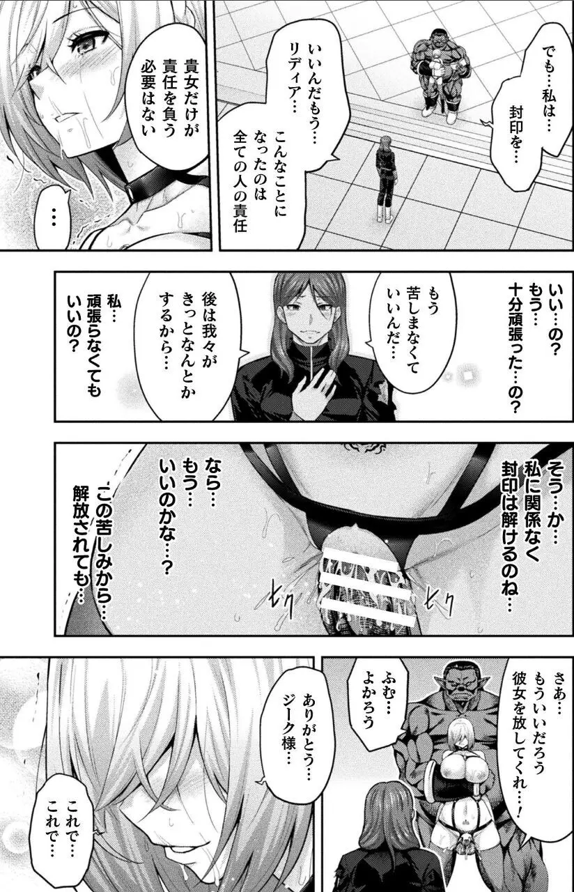 エローナ2 オークの淫紋に悶えし巫女の成れの果て 五話「封淫解除」 - page20