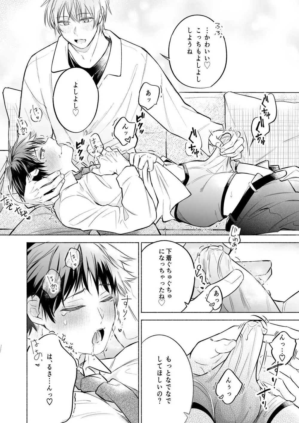 [sippo (いぬいあき)] 社畜リーマンとろ甘よしよしえっち(2)～恋人えっち編～ [DL版] - page10