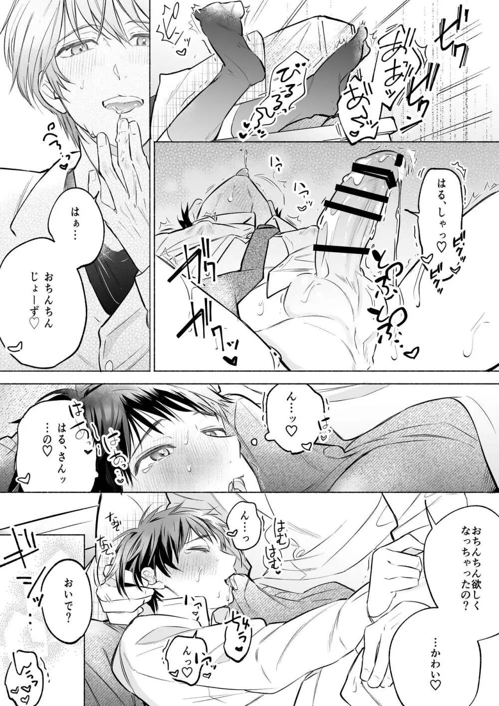 [sippo (いぬいあき)] 社畜リーマンとろ甘よしよしえっち(2)～恋人えっち編～ [DL版] - page17