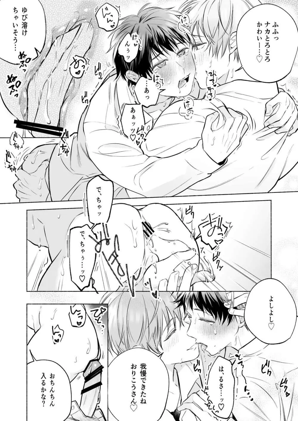 [sippo (いぬいあき)] 社畜リーマンとろ甘よしよしえっち(2)～恋人えっち編～ [DL版] - page20