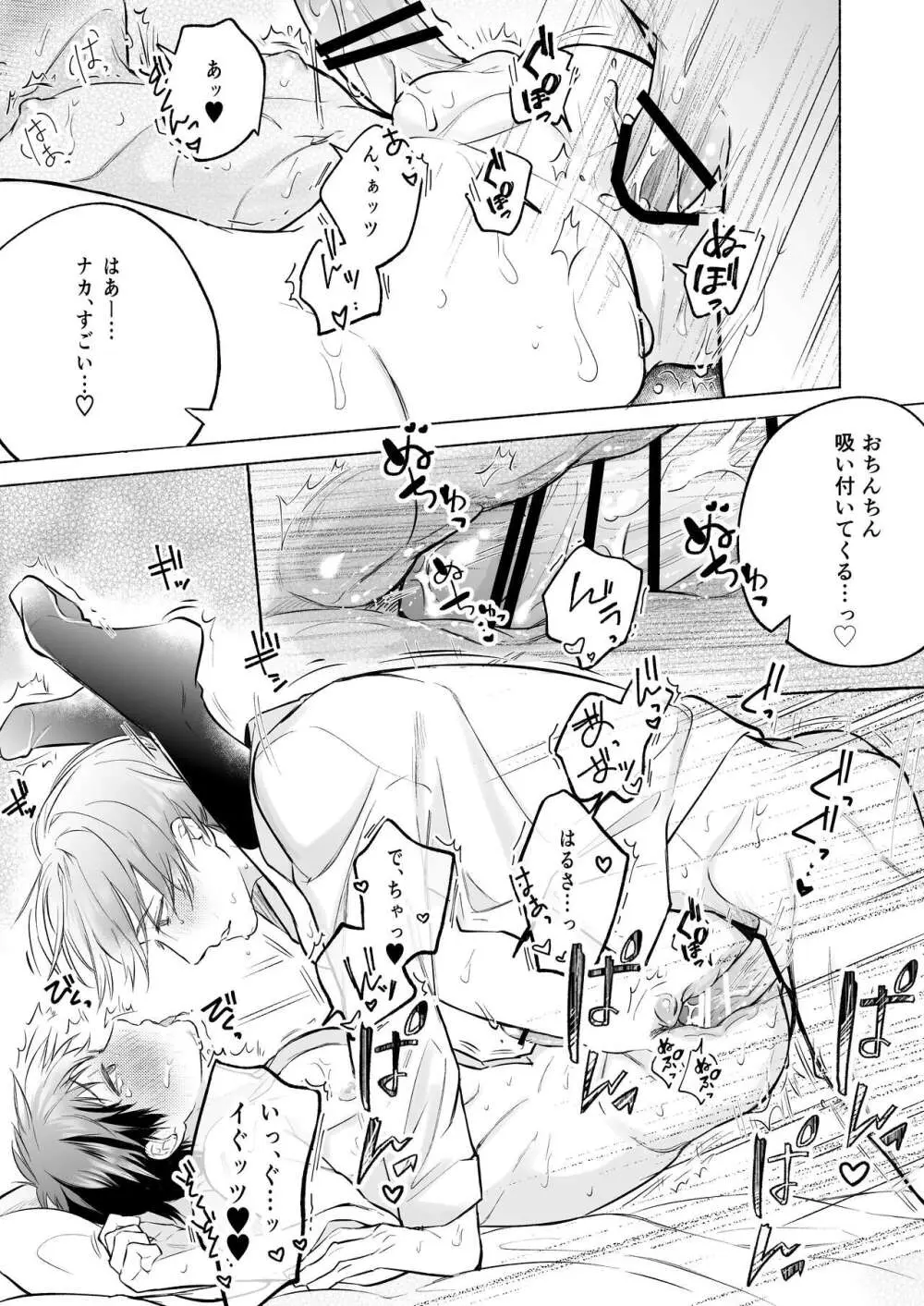 [sippo (いぬいあき)] 社畜リーマンとろ甘よしよしえっち(2)～恋人えっち編～ [DL版] - page29