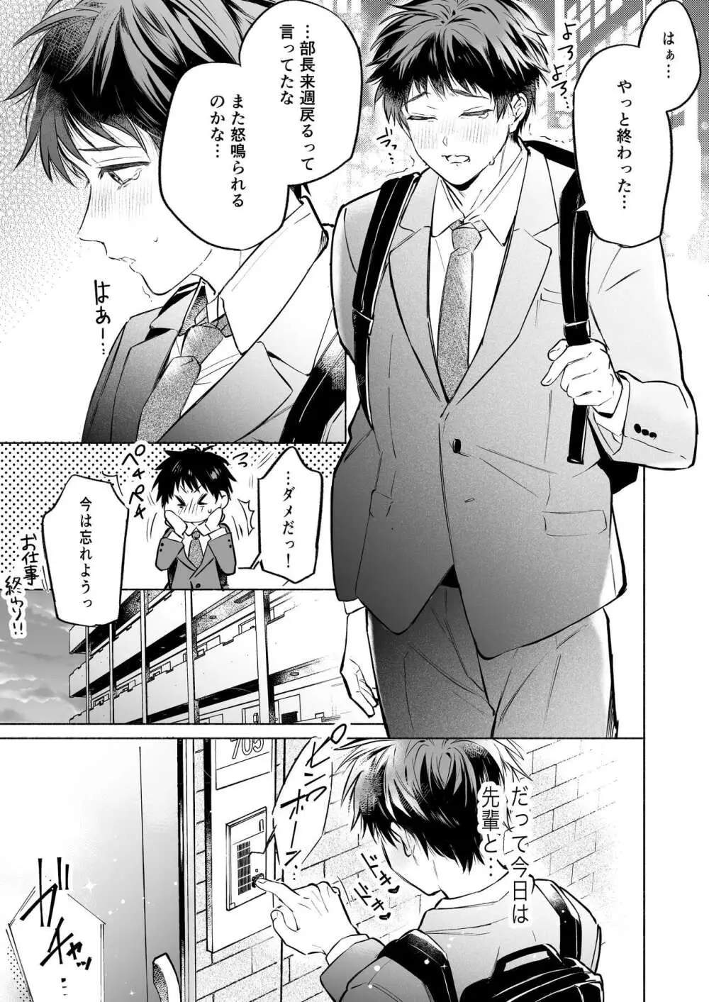 [sippo (いぬいあき)] 社畜リーマンとろ甘よしよしえっち(2)～恋人えっち編～ [DL版] - page3