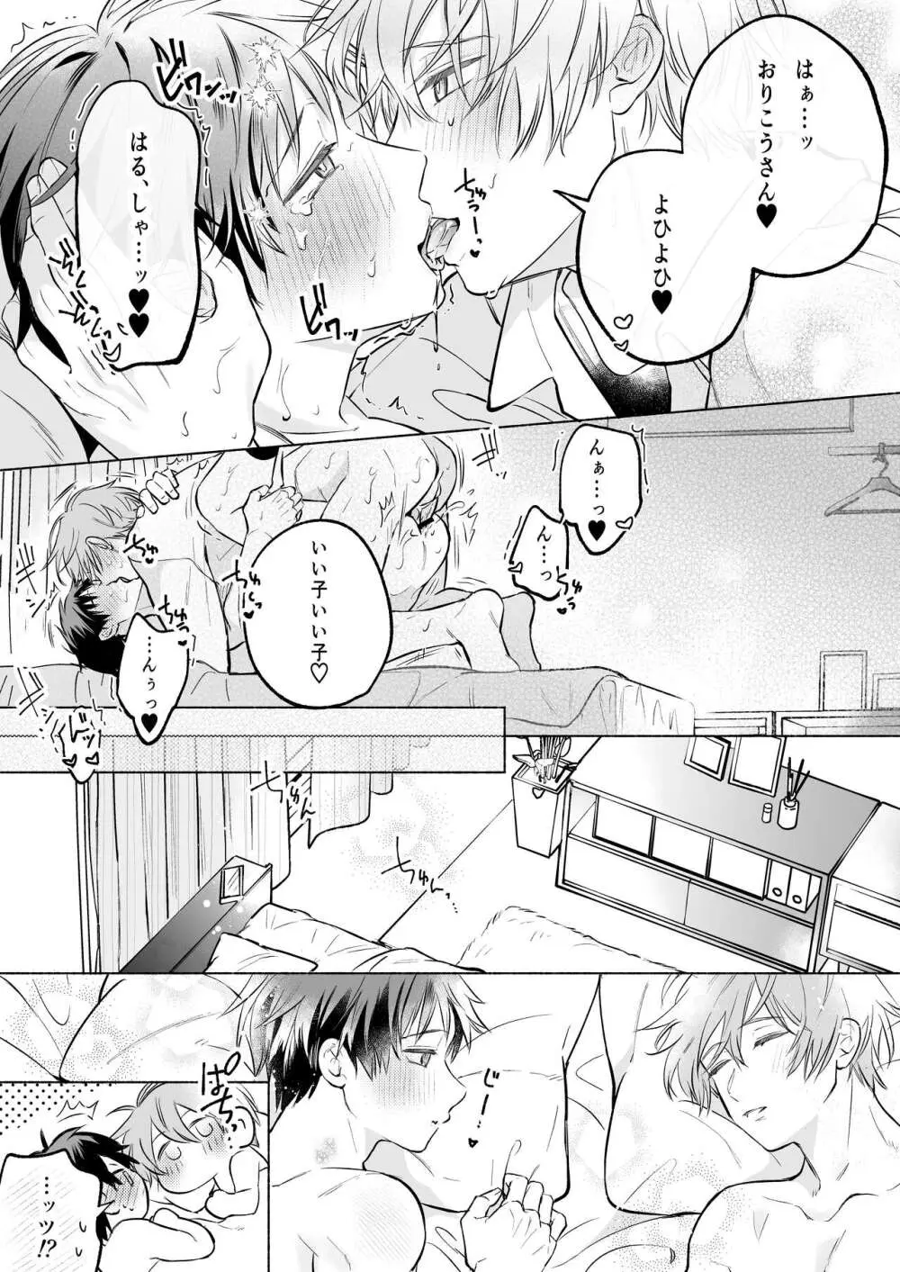 [sippo (いぬいあき)] 社畜リーマンとろ甘よしよしえっち(2)～恋人えっち編～ [DL版] - page39