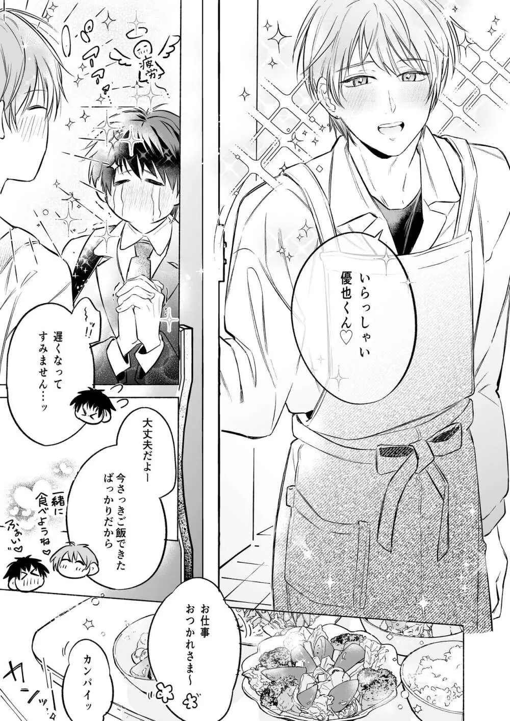 [sippo (いぬいあき)] 社畜リーマンとろ甘よしよしえっち(2)～恋人えっち編～ [DL版] - page4