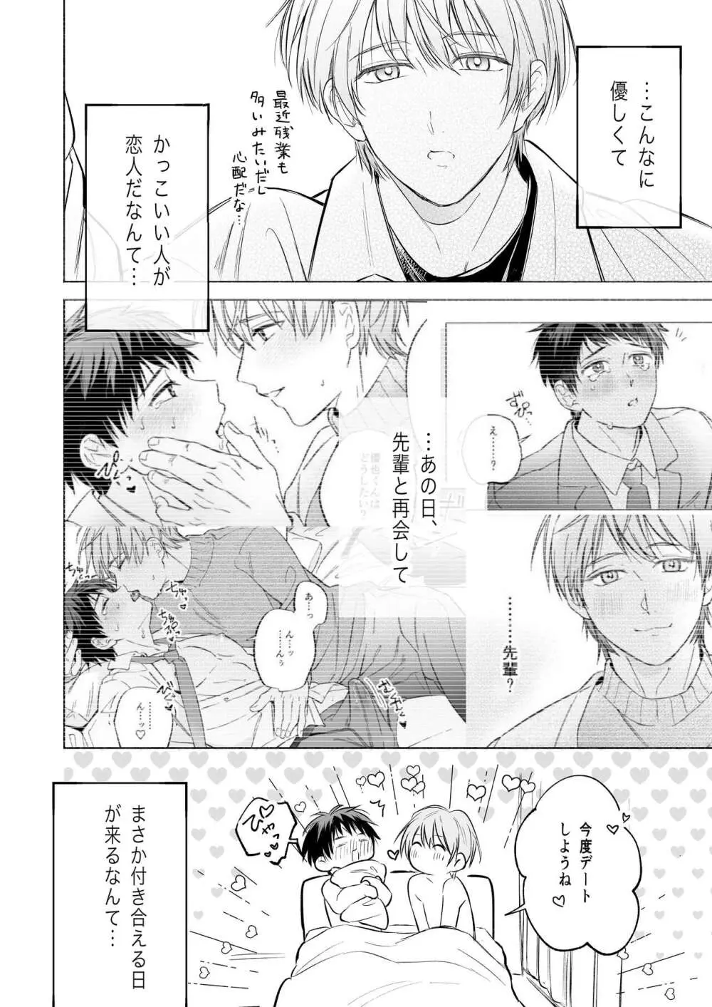 [sippo (いぬいあき)] 社畜リーマンとろ甘よしよしえっち(2)～恋人えっち編～ [DL版] - page6