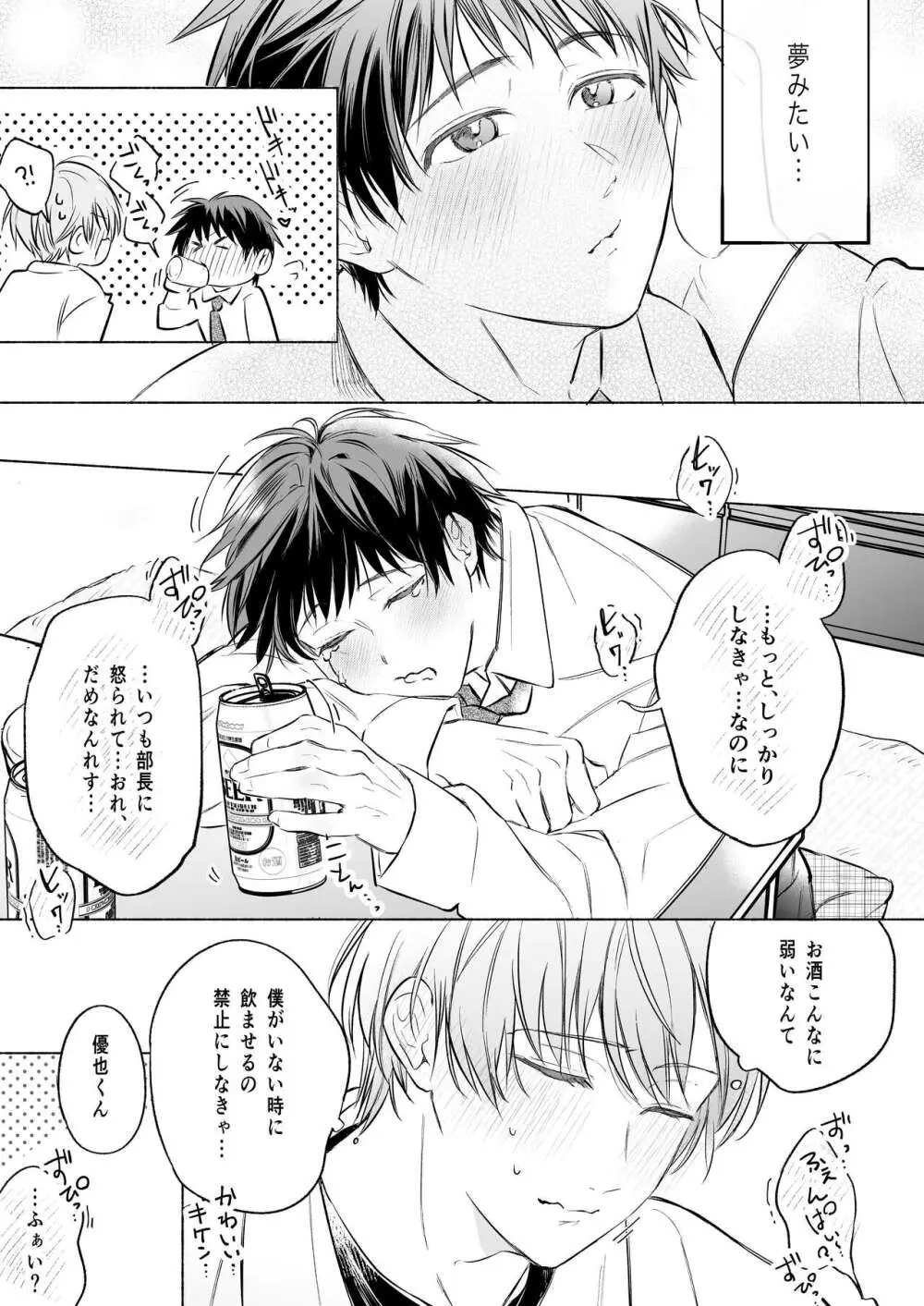 [sippo (いぬいあき)] 社畜リーマンとろ甘よしよしえっち(2)～恋人えっち編～ [DL版] - page7