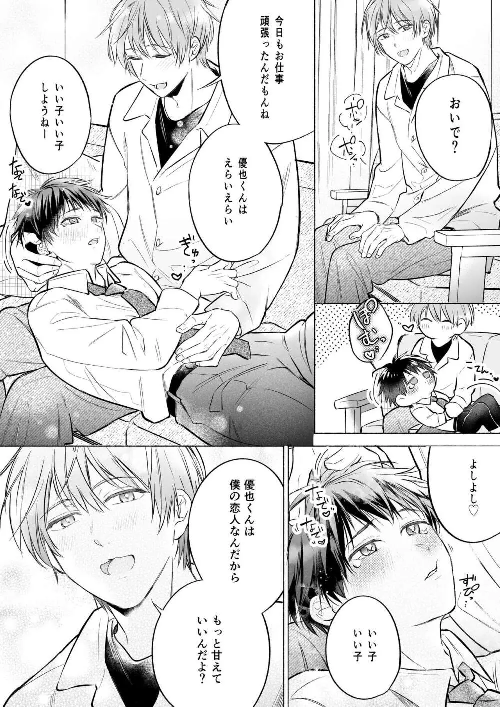 [sippo (いぬいあき)] 社畜リーマンとろ甘よしよしえっち(2)～恋人えっち編～ [DL版] - page8