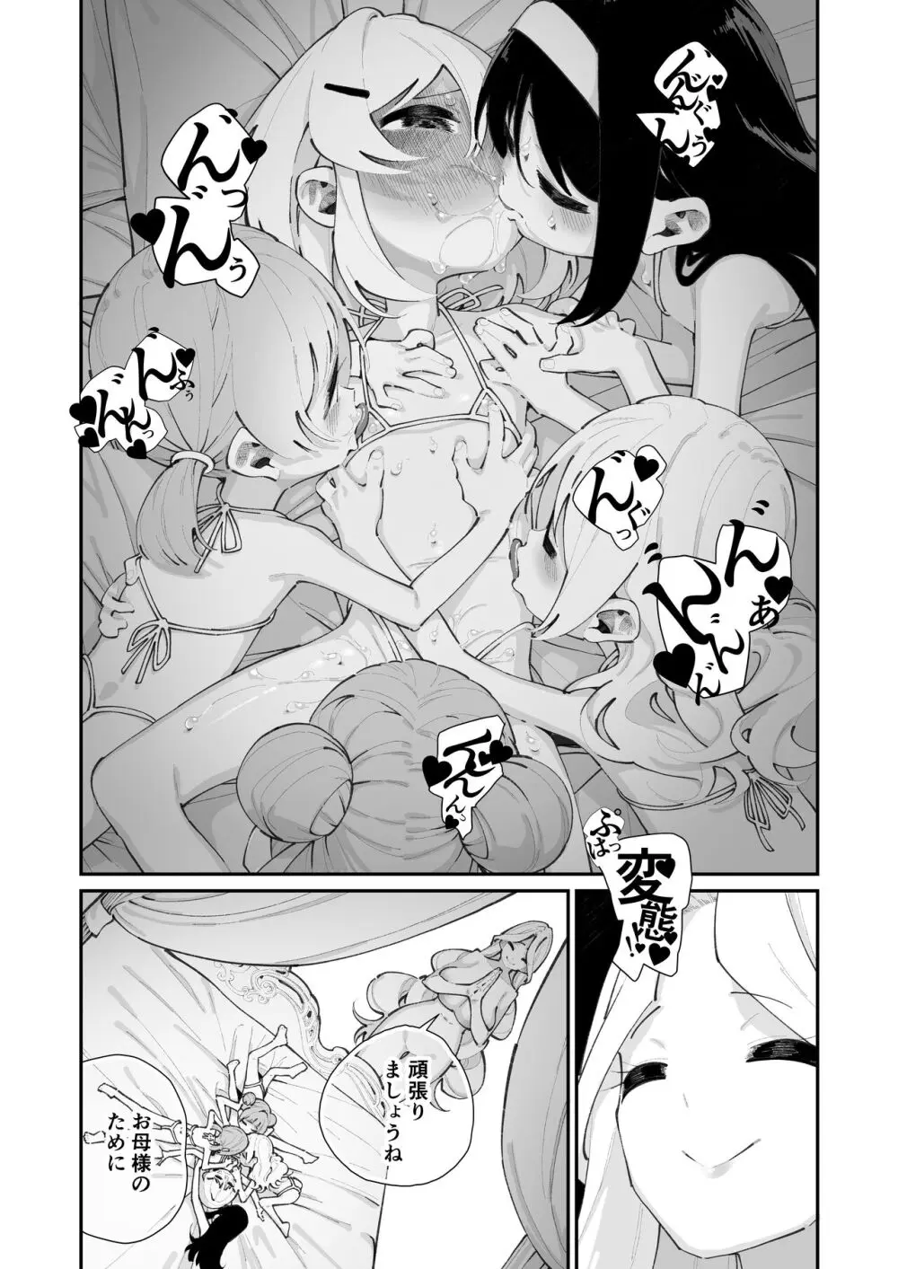 特別振興法人「百合叡智会」 - page13