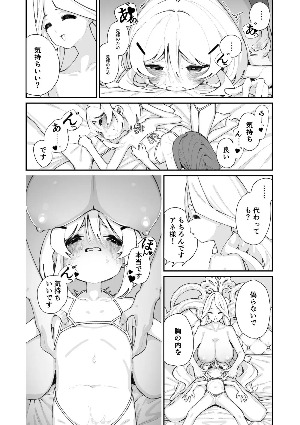 特別振興法人「百合叡智会」 - page14