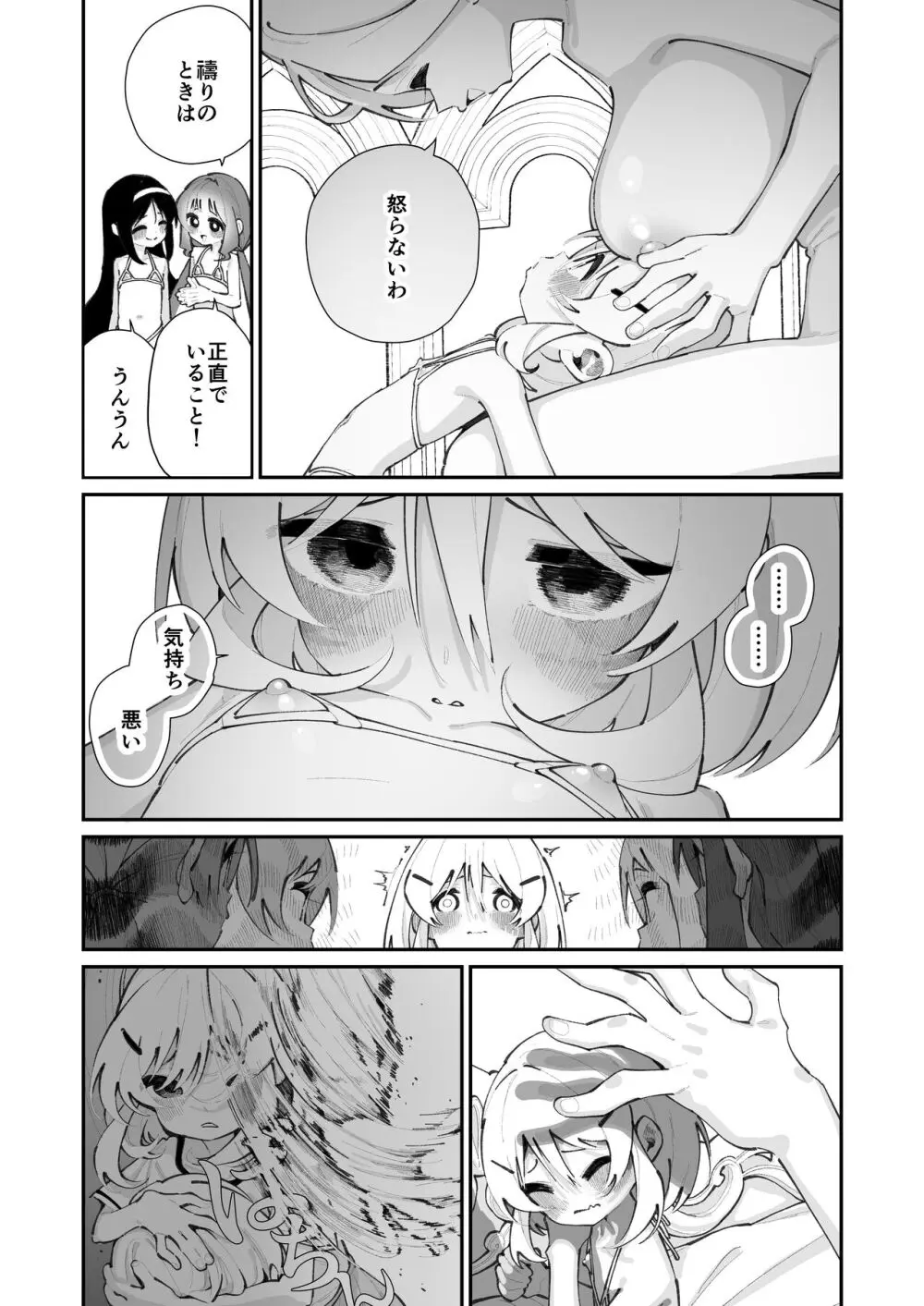 特別振興法人「百合叡智会」 - page15