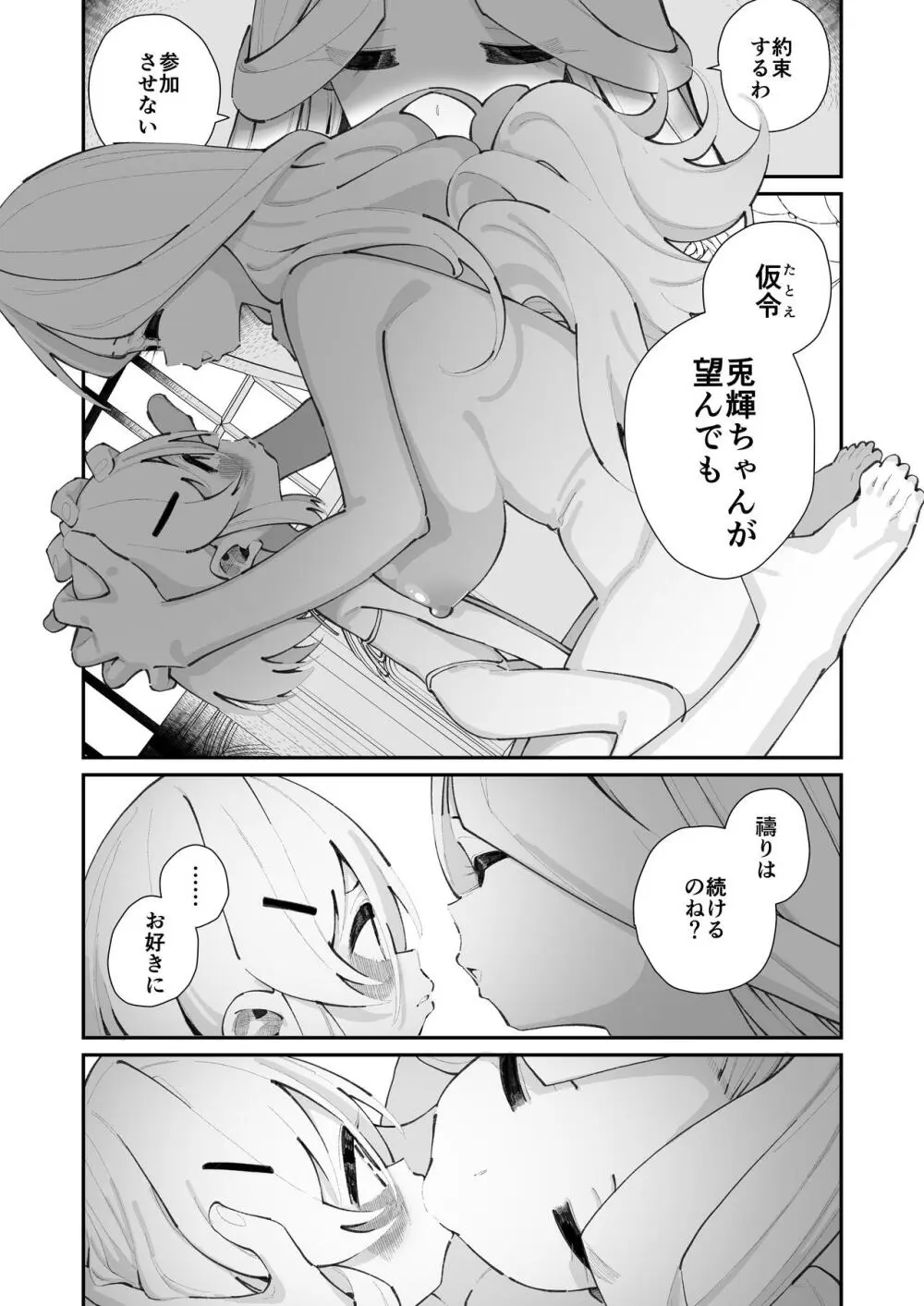 特別振興法人「百合叡智会」 - page17