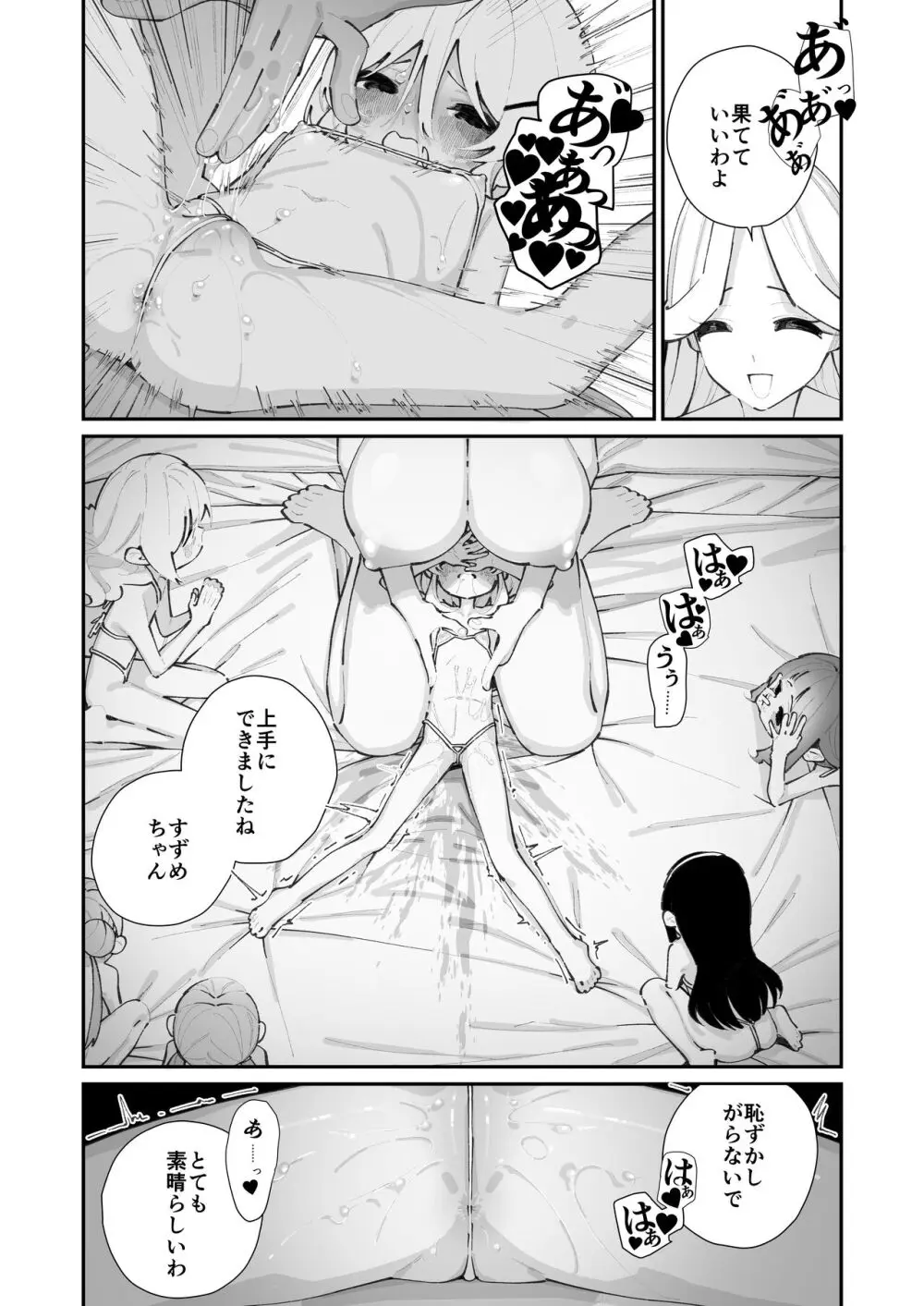 特別振興法人「百合叡智会」 - page21