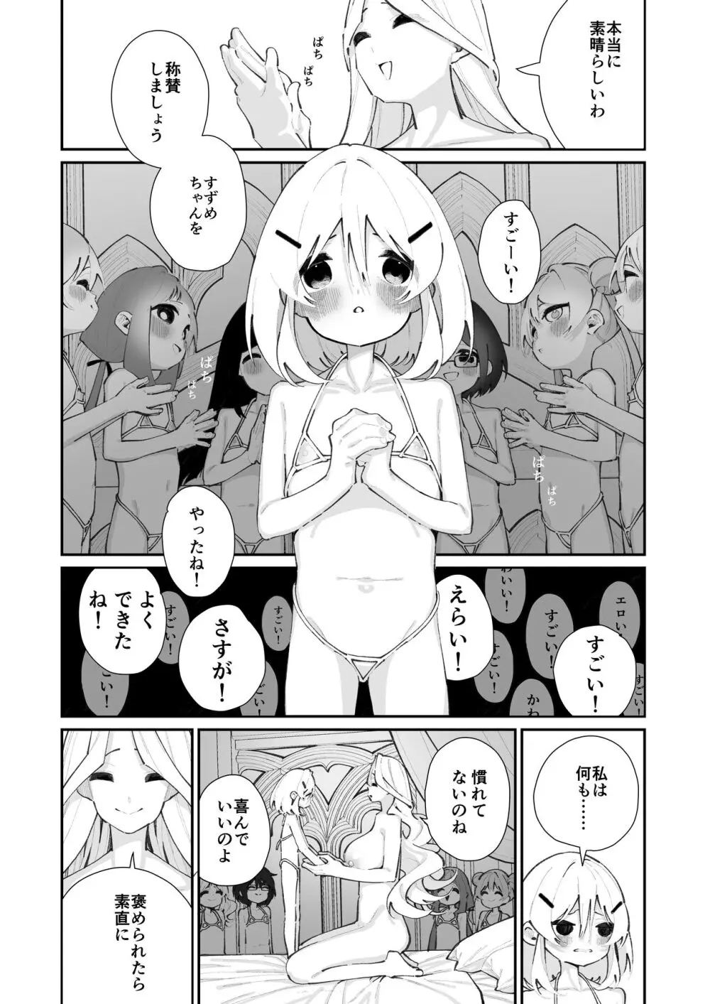 特別振興法人「百合叡智会」 - page22