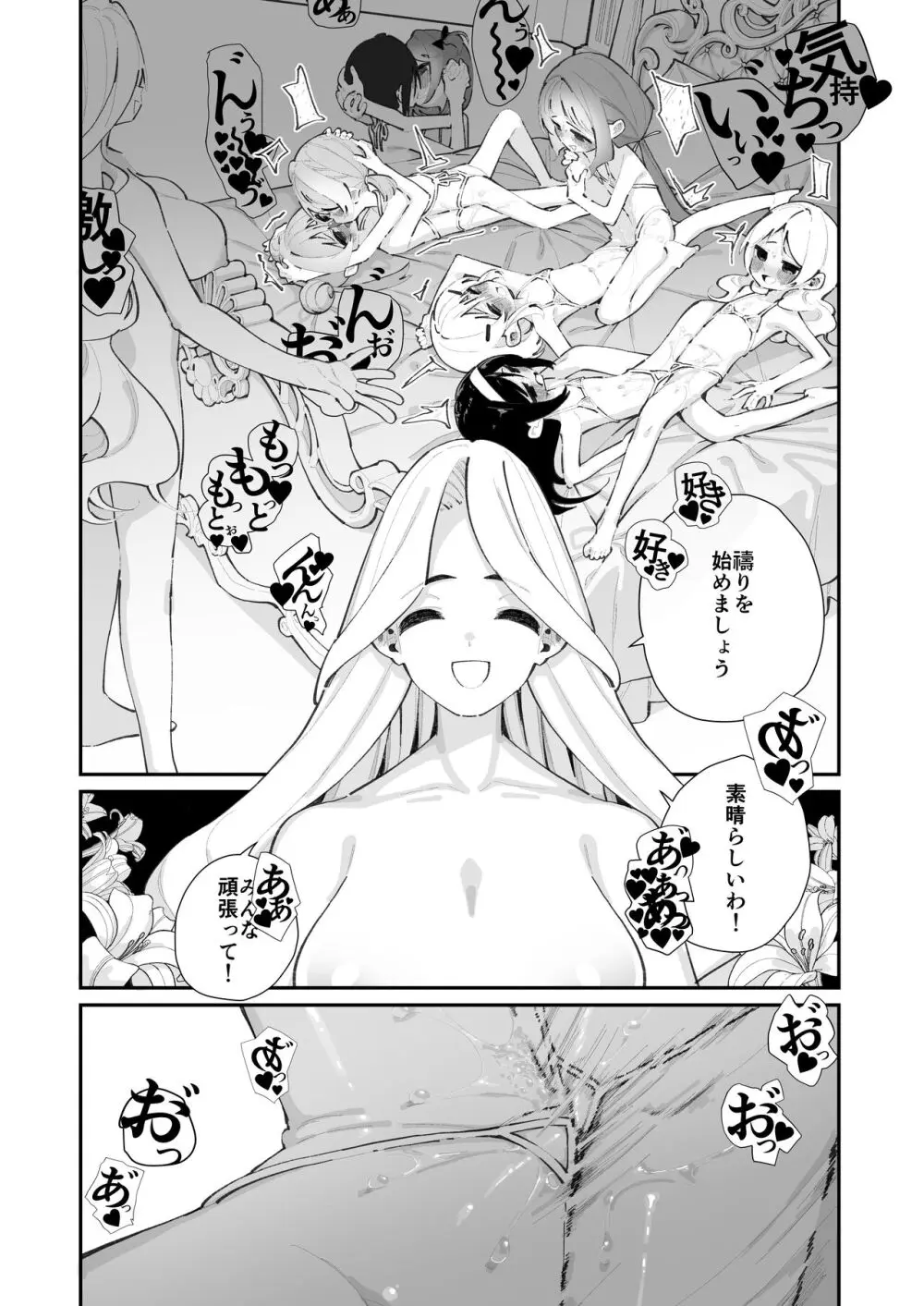 特別振興法人「百合叡智会」 - page26