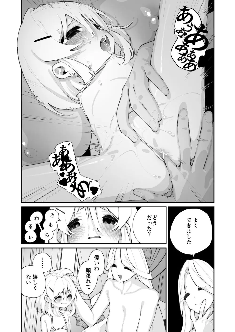 特別振興法人「百合叡智会」 - page29