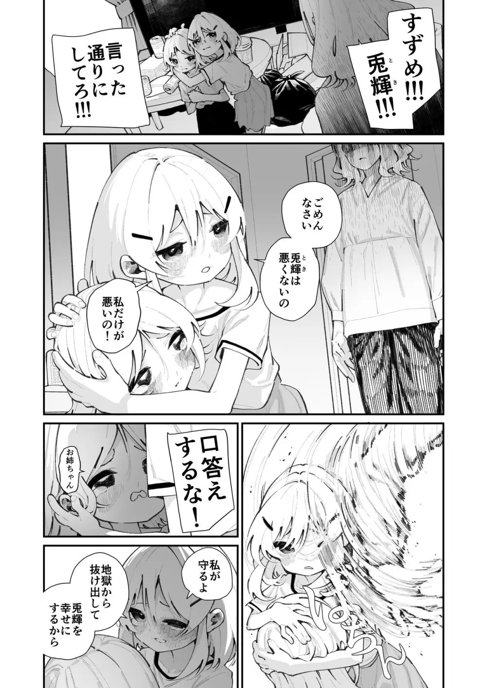 特別振興法人「百合叡智会」 - page3