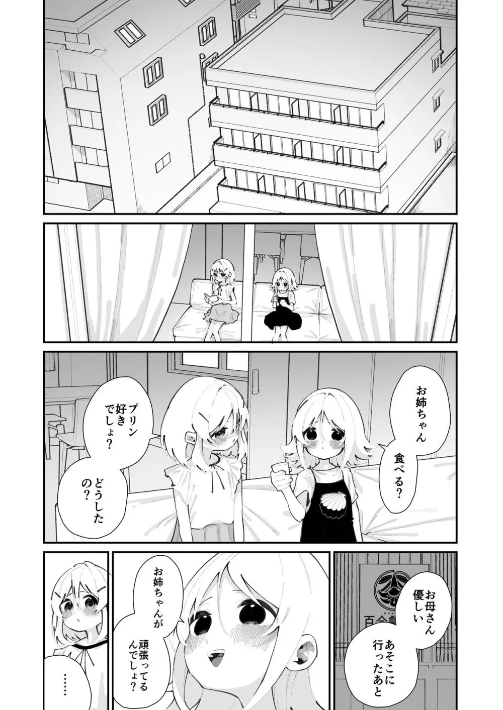 特別振興法人「百合叡智会」 - page30